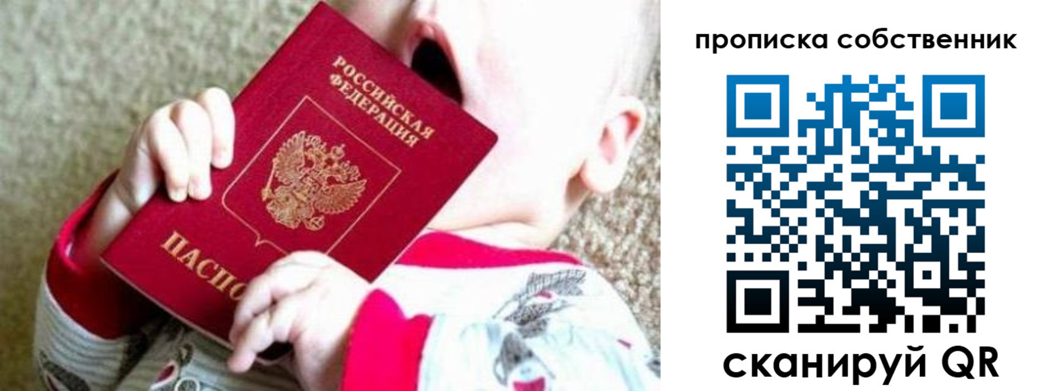 прописка для школы в Хабаровском крае