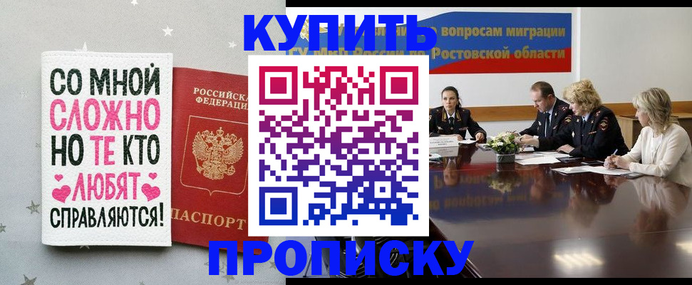 временная регистрация купить в Хабаровском крае